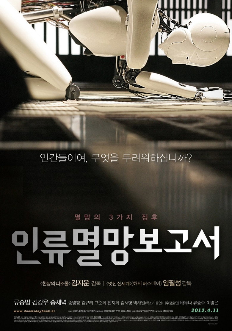 인류멸망보고서 (2012) TMDB poster