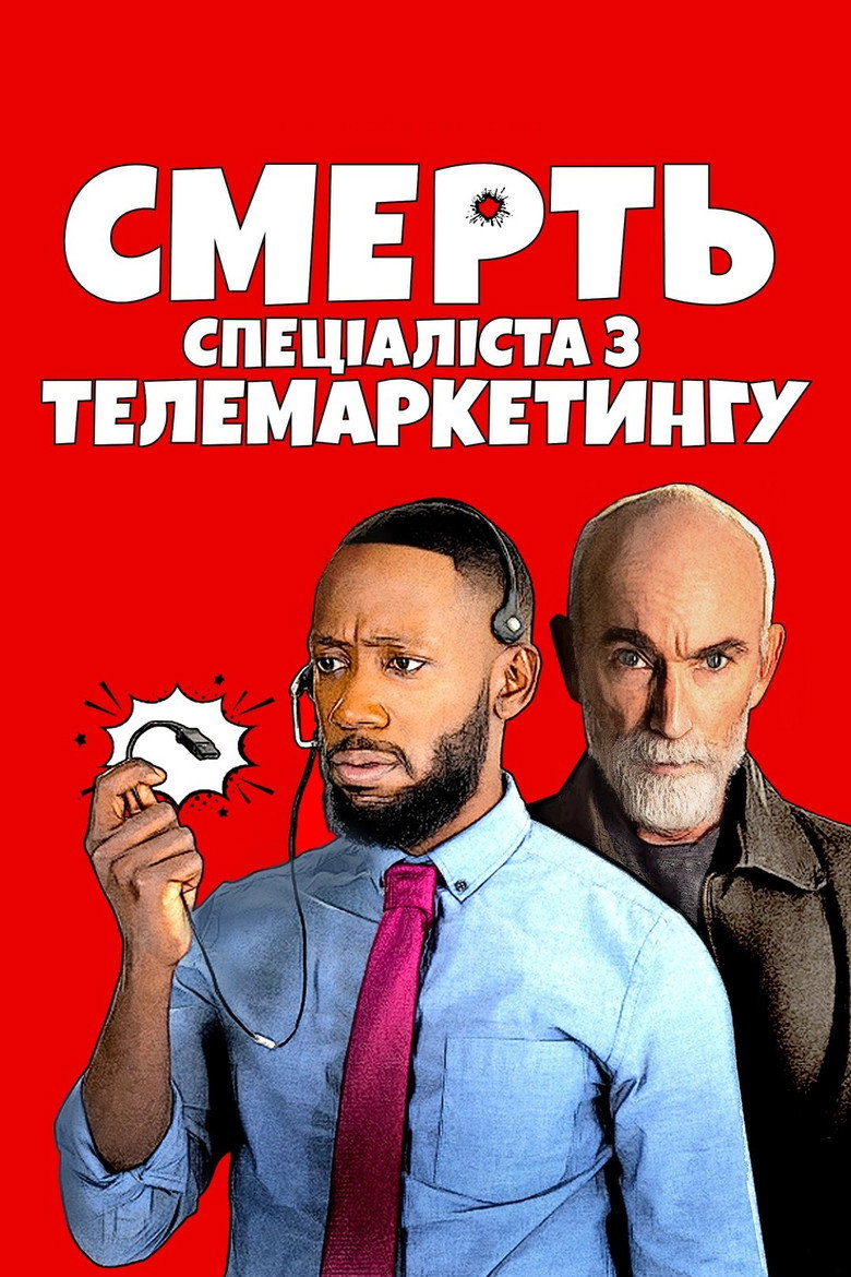 Смерть спеціаліста з телемаркетингу / Death of a Telemarketer (2021) TMDB poster