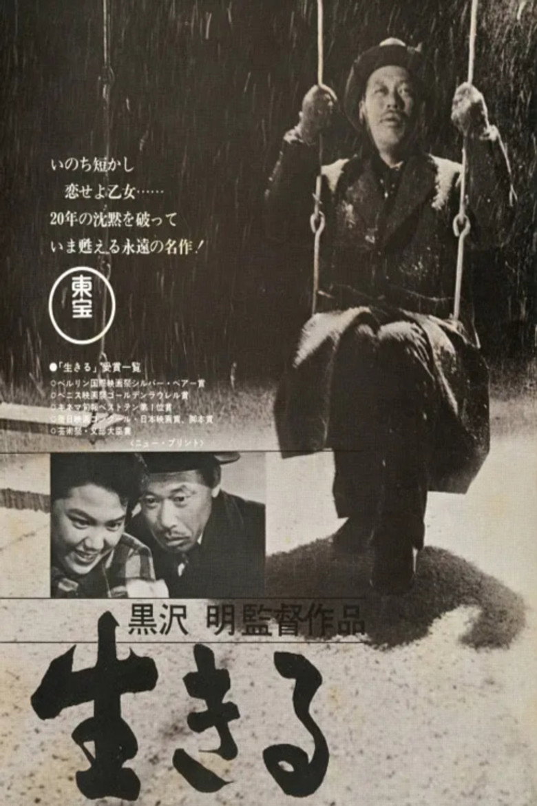 Жити / 生きる (1952) TMDB poster