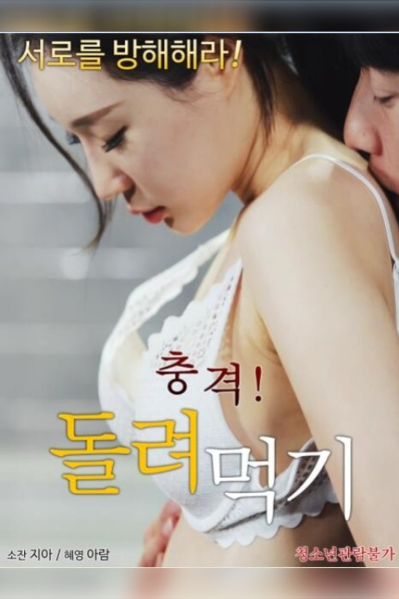 충격! 돌려먹기 (2020) TMDB poster