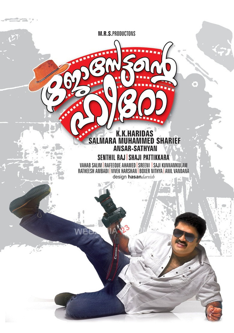 ജോസേട്ടന്റെ ഹീറോ (2012) TMDB poster