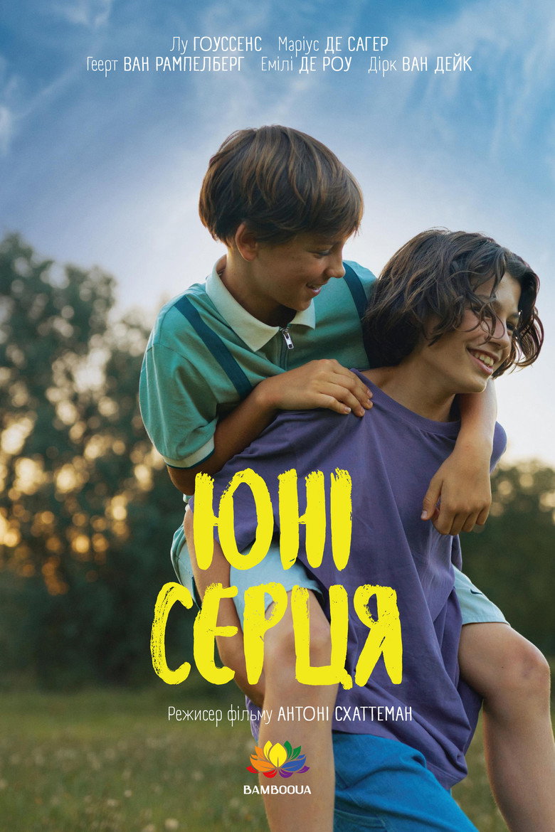 Юні серця / Young Hearts (2024) TMDB poster
