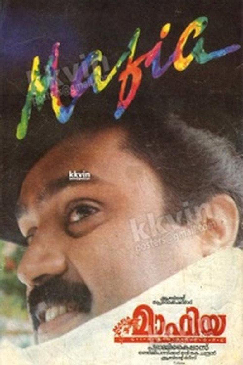 മാഫിയ (1993) TMDB poster