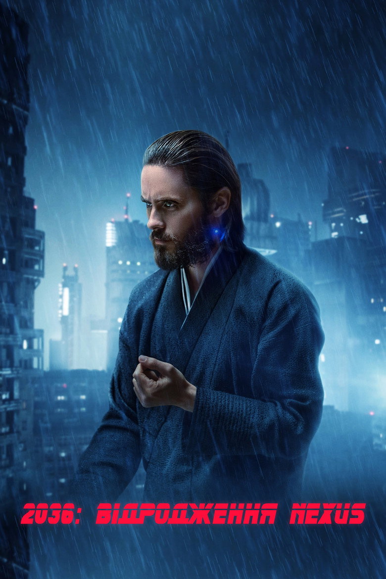 2036: Відродження Nexus / 2036: Nexus Dawn (2017) TMDB poster