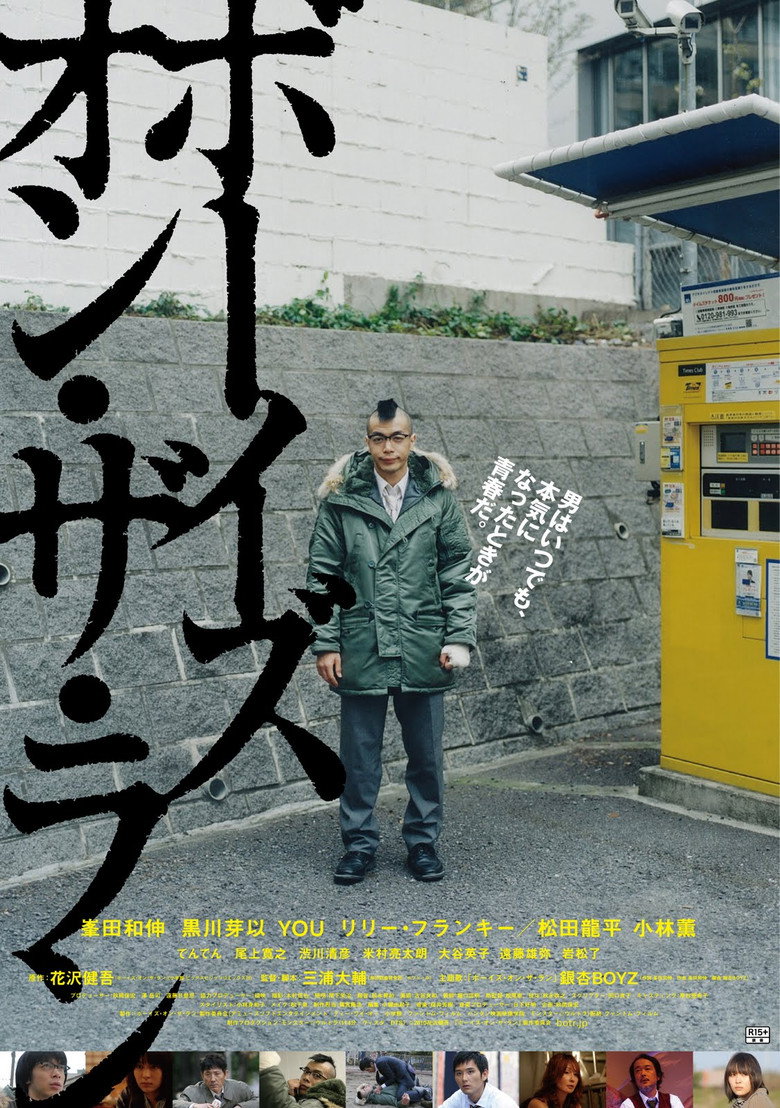 ボーイズ・オン・ザ・ラン (2010) TMDB poster