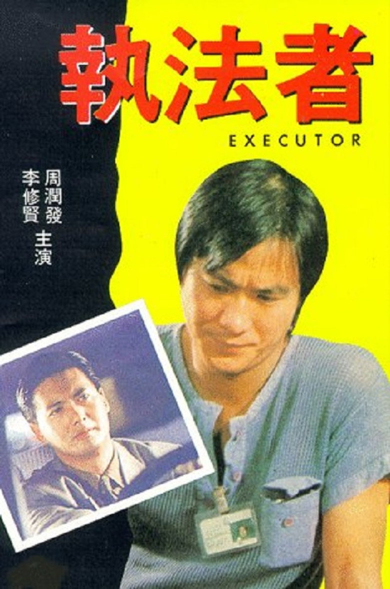 執法者 (1981) TMDB poster