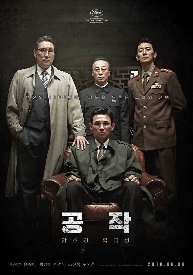 공작 (2018) TMDB poster