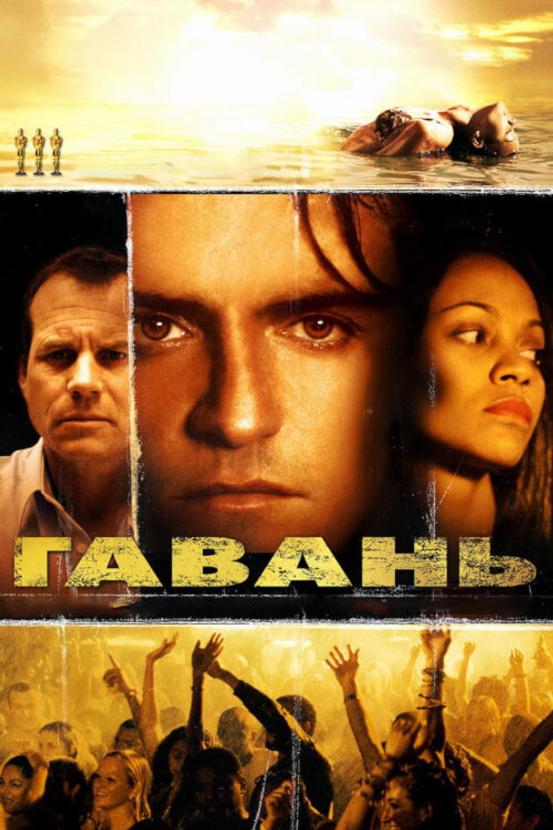 Гавань / Haven (2004) TMDB poster