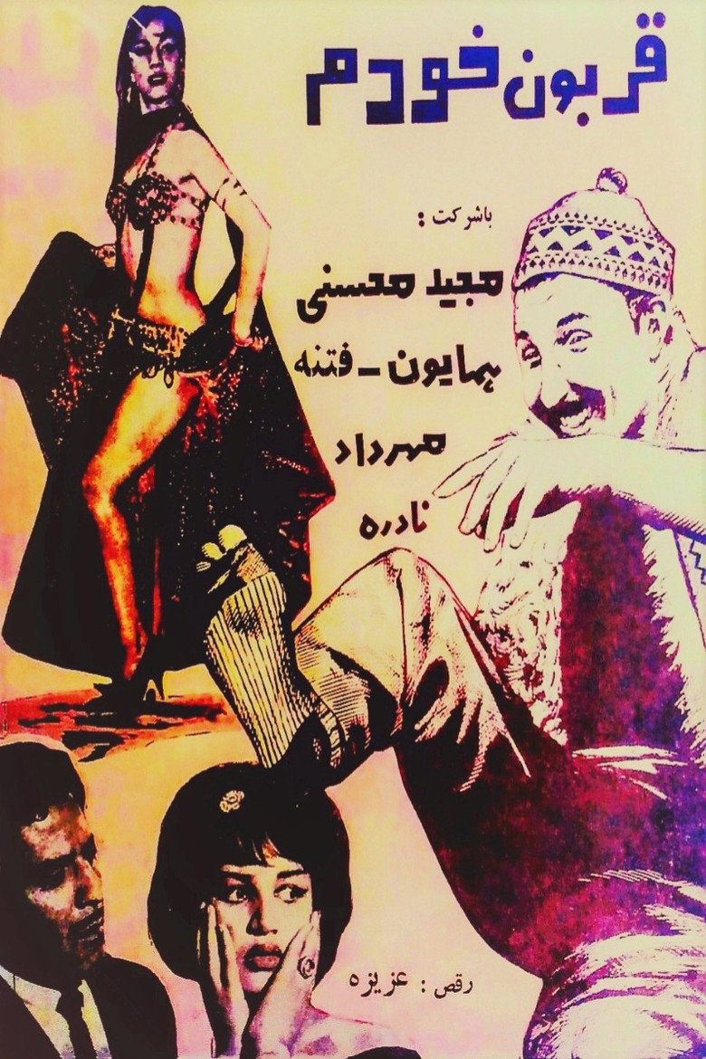 قربون خودم (1963) TMDB poster