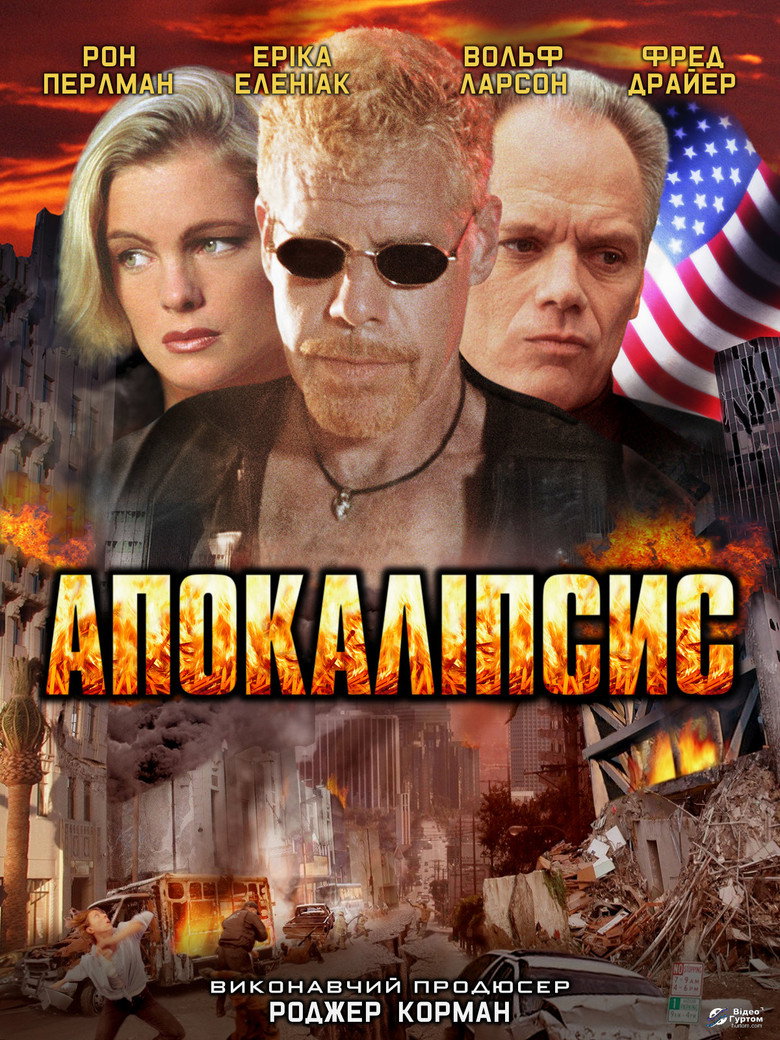 Апокаліпсис / Shakedown (2002) TMDB poster