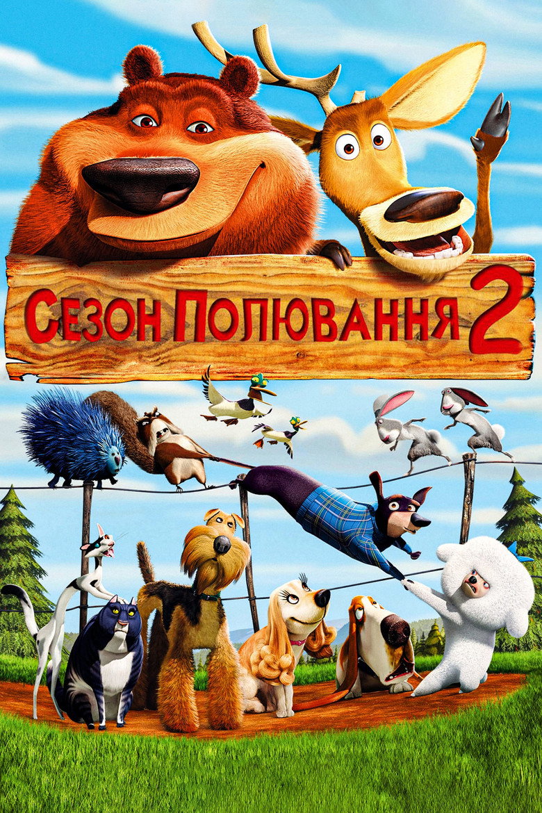 Сезон полювання 2 / Open Season 2 (2008) TMDB poster