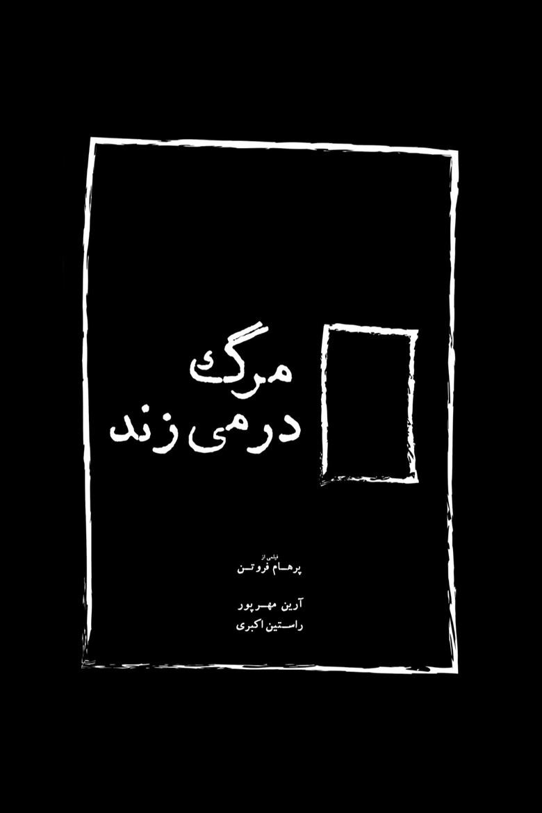 Death Knocks (2024) TMDB poster