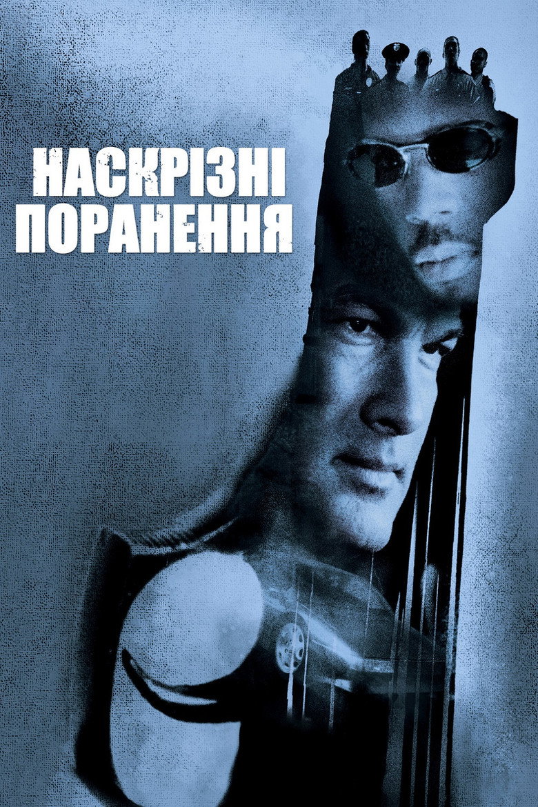 Наскрізні поранення / Exit Wounds (2001) TMDB poster