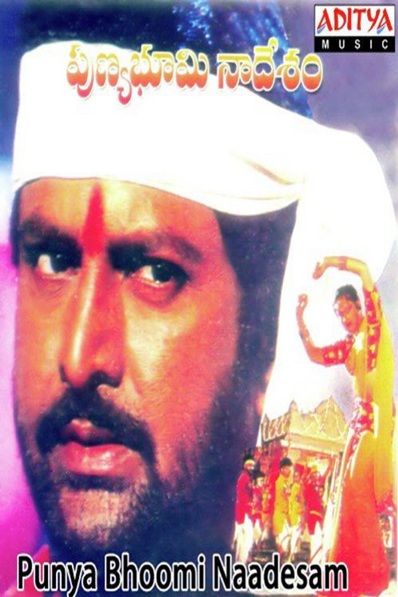 పుణ్యభూమి నాదేశం (1995) TMDB poster