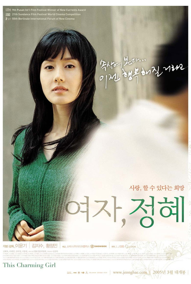 여자, 정혜 (2005) TMDB poster