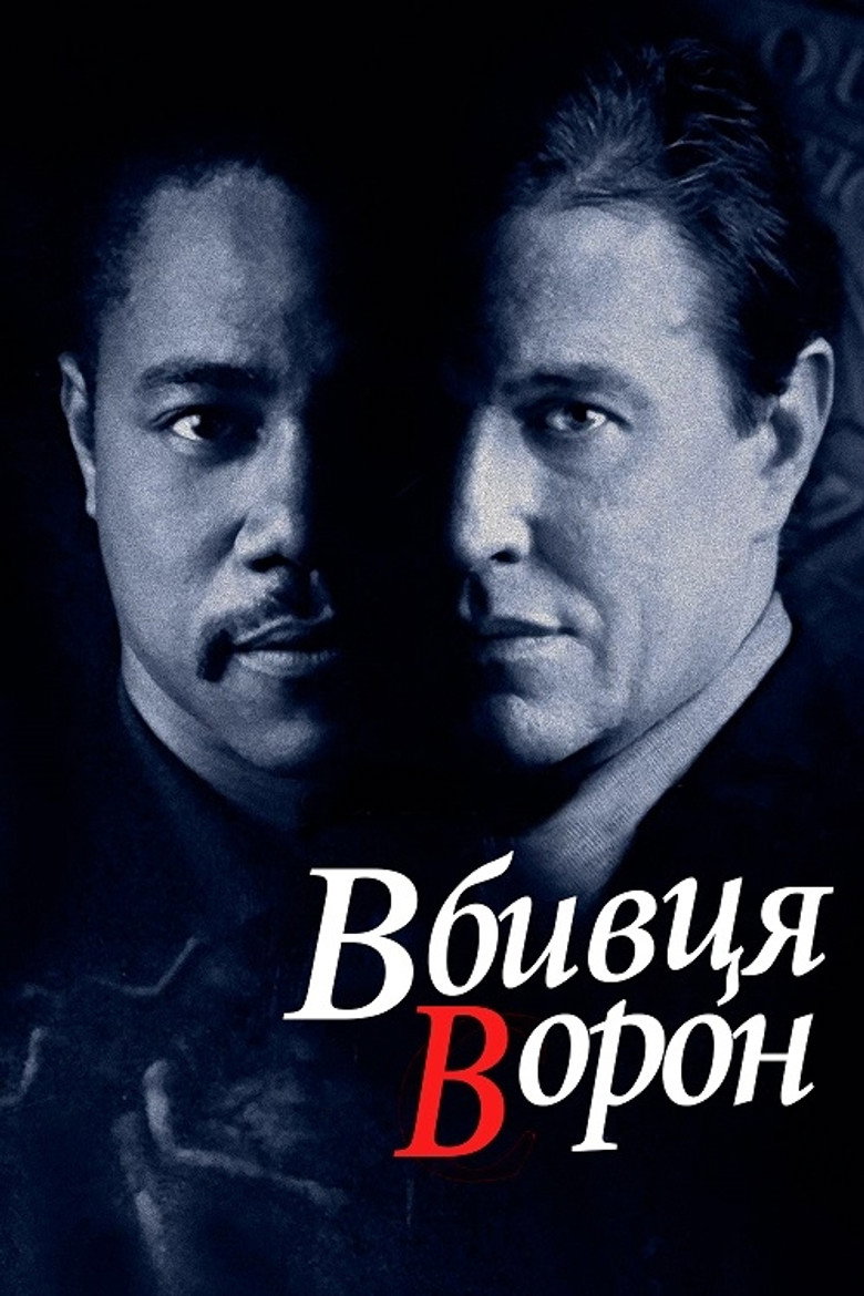 Вбивця ворон / A Murder of Crows (1999) TMDB poster