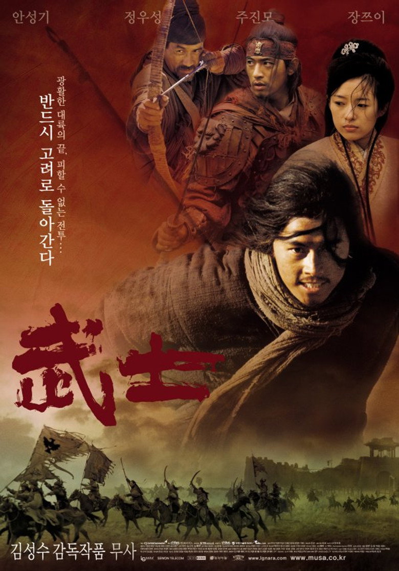 무사 (2001) TMDB poster