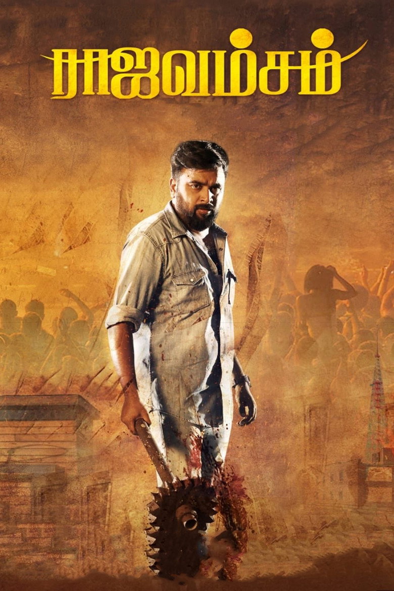 ராஜவம்சம் (2021) TMDB poster