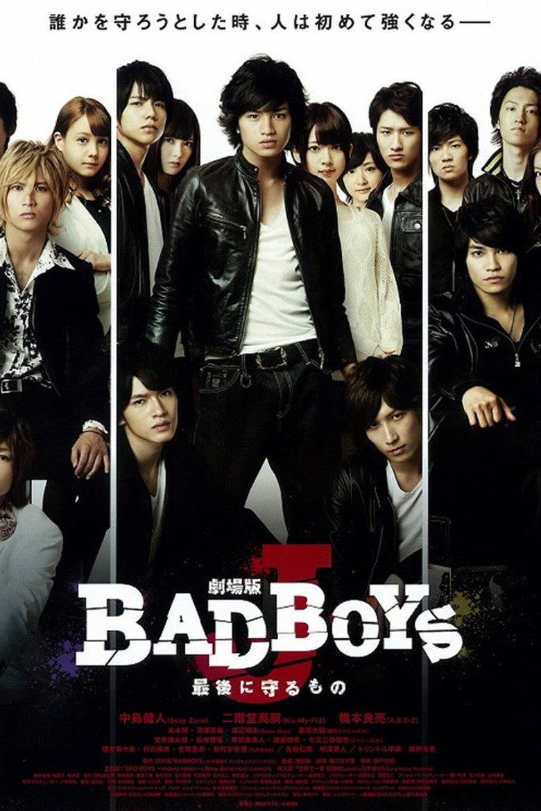 劇場版 BAD BOYS J -最後に守るもの- (2013) TMDB poster