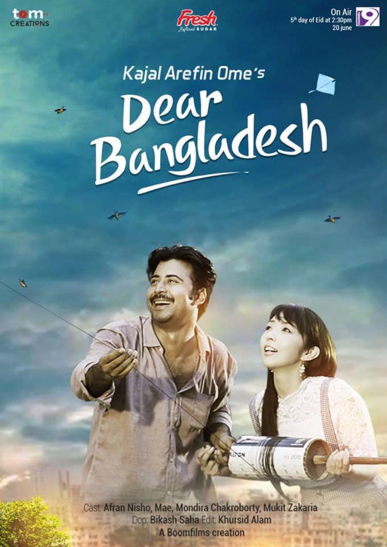 Dear Bangladesh ডিয়ার বাংলাদেশ (2018) TMDB poster