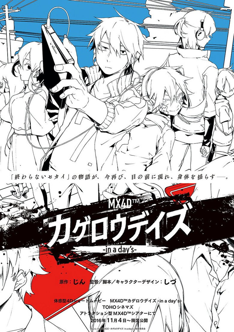 MX4D™ カゲロウデイズ-in a day's- (2016) TMDB poster
