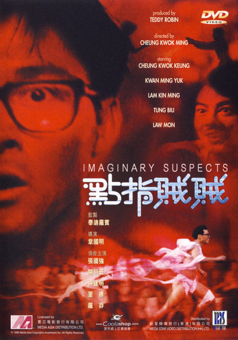 點指賊賊 (1988) TMDB poster