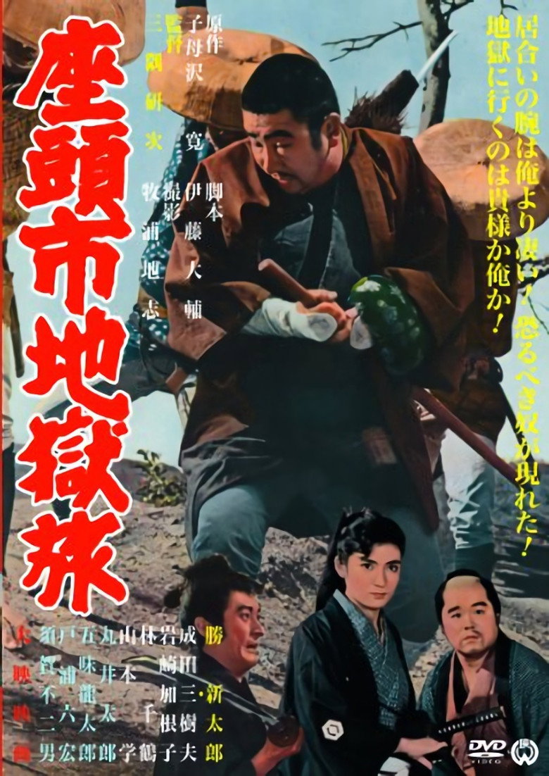 座頭市地獄旅 (1965) TMDB poster