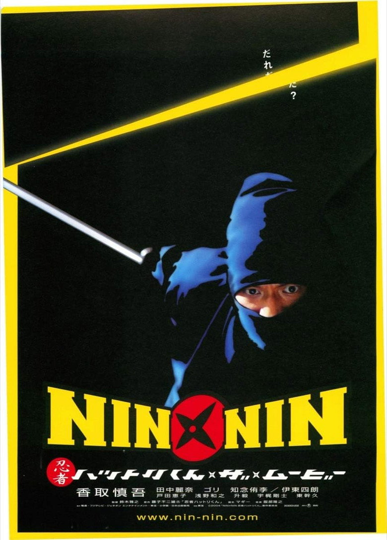 NIN×NIN 忍者ハットリくん THE MOVIE (2004) TMDB poster