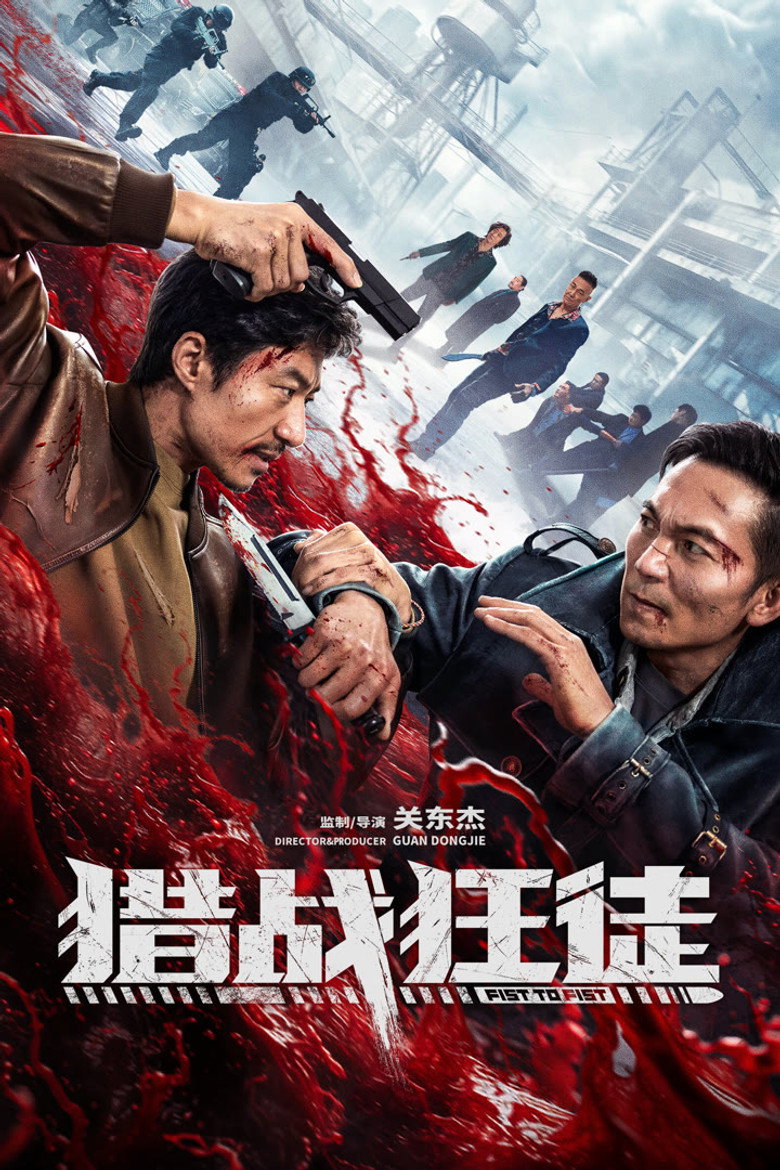 猎战狂徒 (2026) TMDB poster