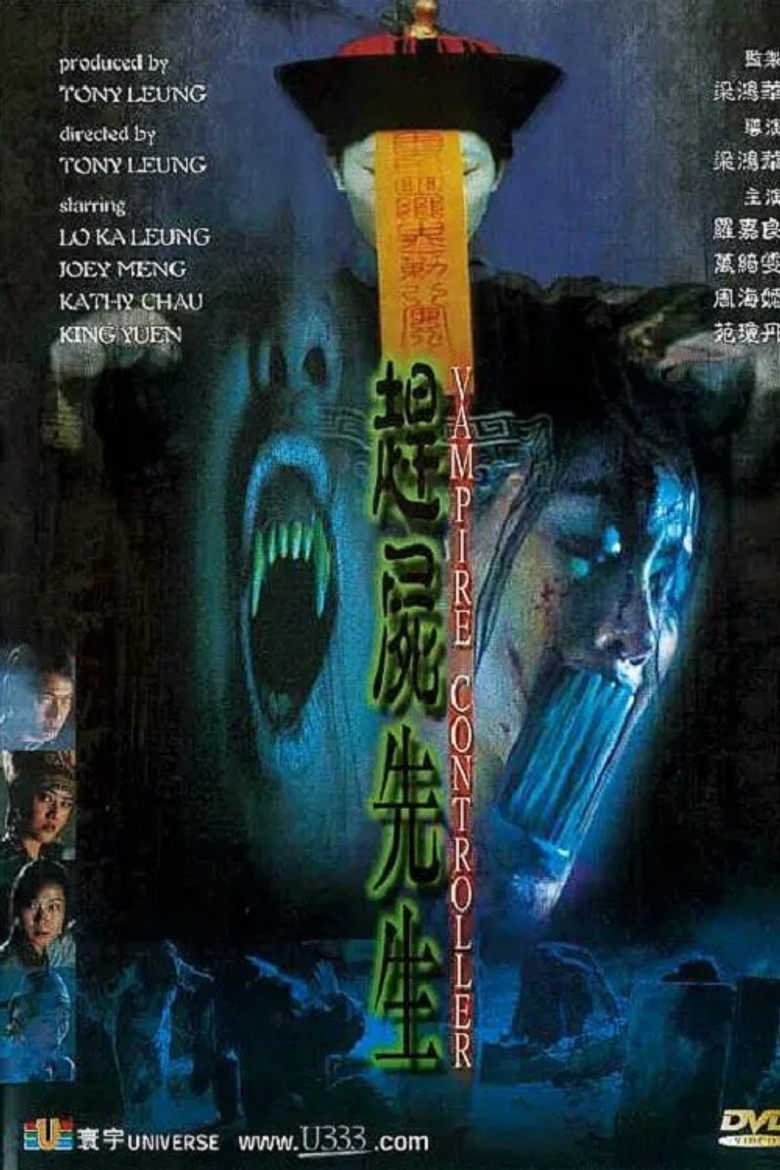 趕屍先生 (2001) TMDB poster