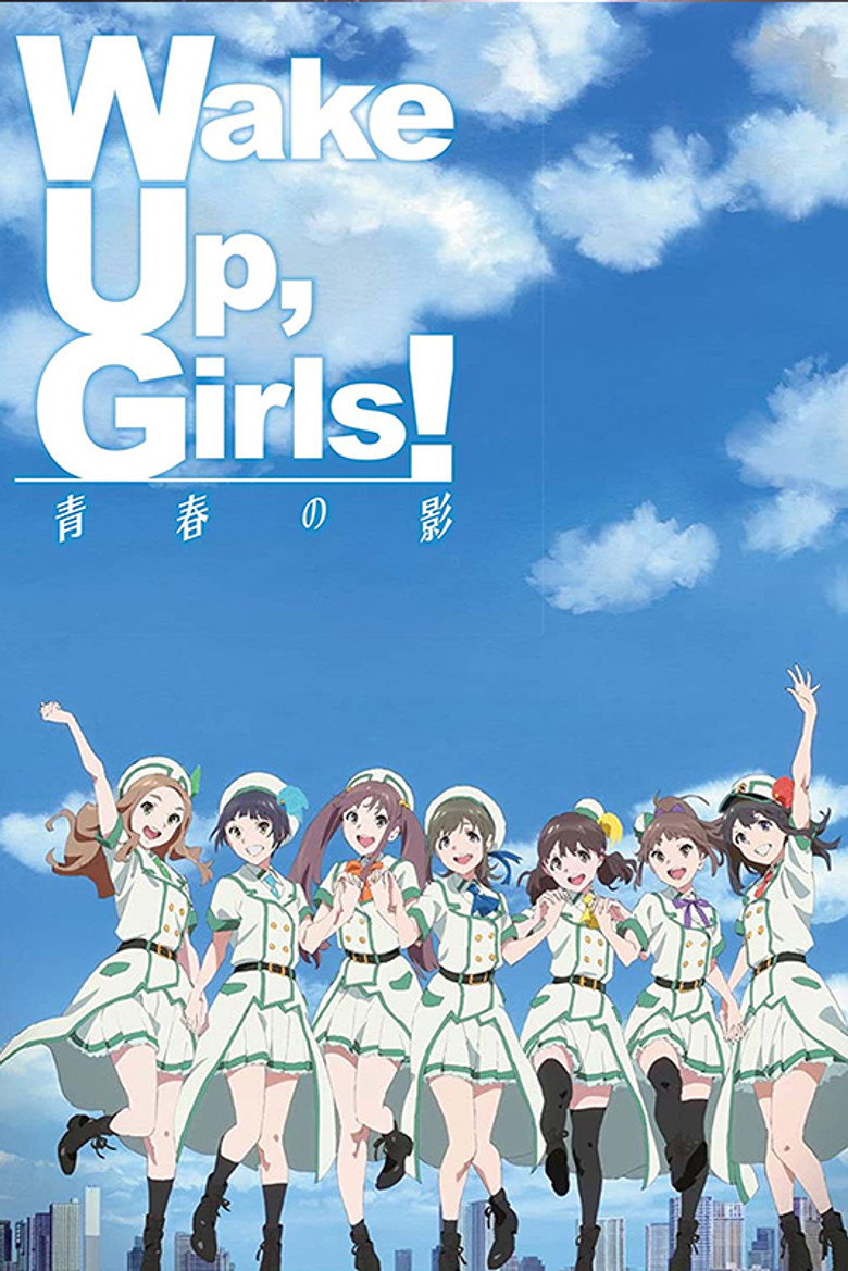 Wake Up, Girls! 青春の影 (2015) TMDB poster