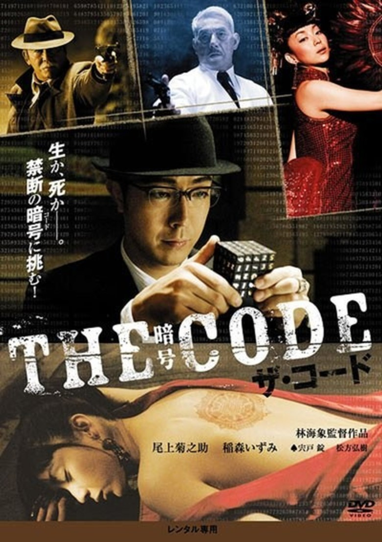 THE CODE/暗号 (2009) TMDB poster