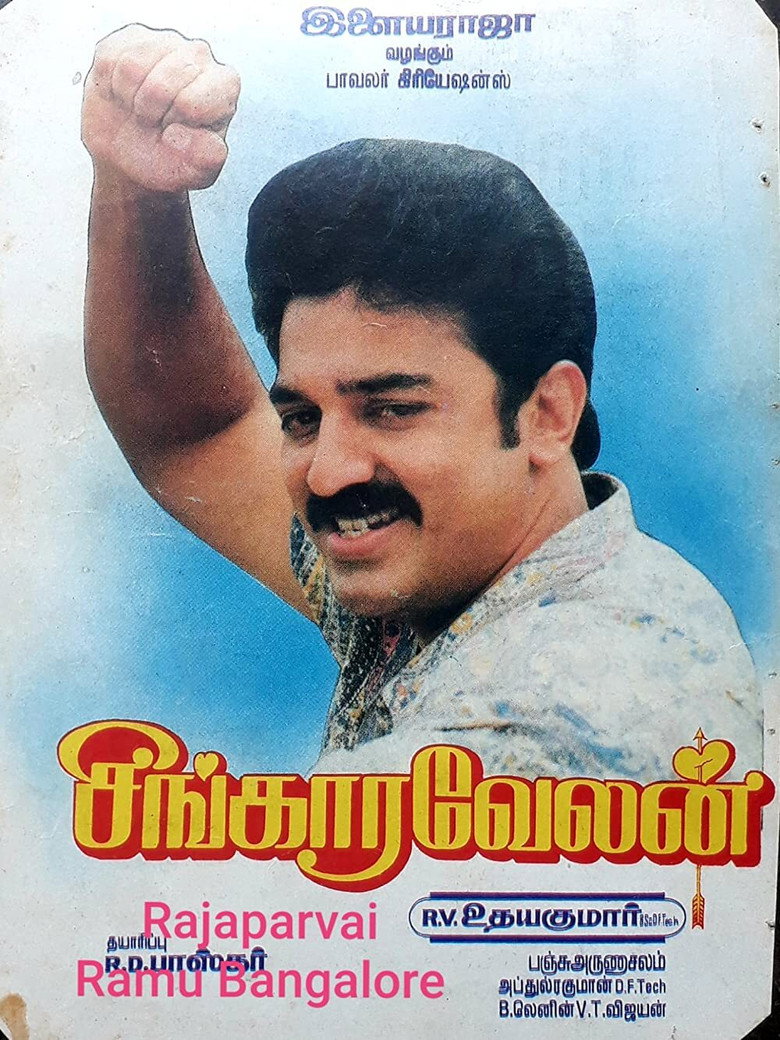 சிங்காரவேலன் (1992) TMDB poster