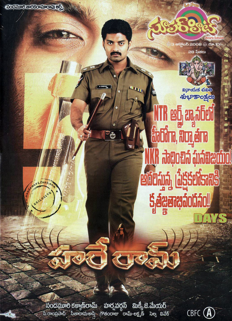 హరే రామ (2008) TMDB poster