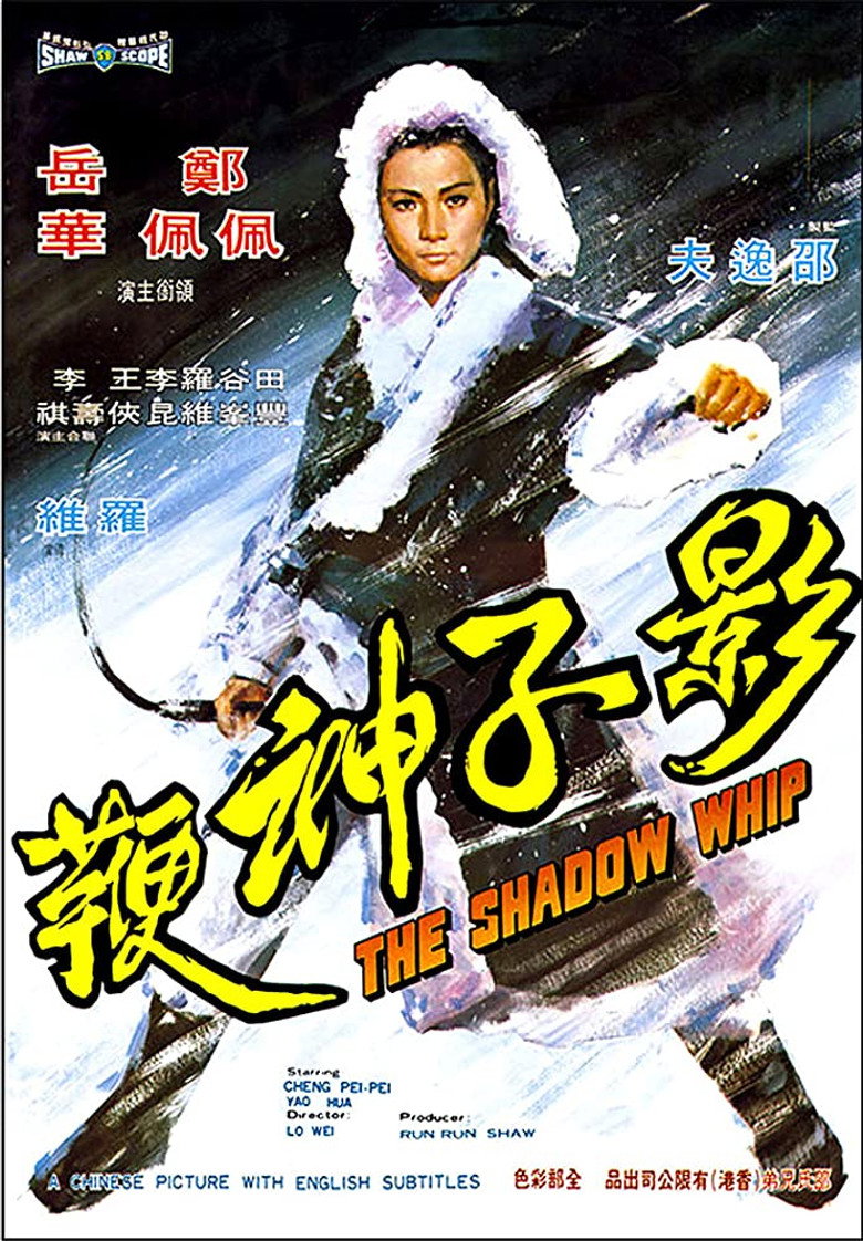 影子神鞭 (1971) TMDB poster