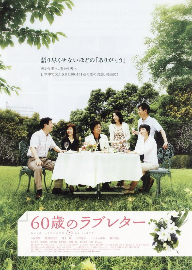 60歳のラブレター (2009) TMDB poster