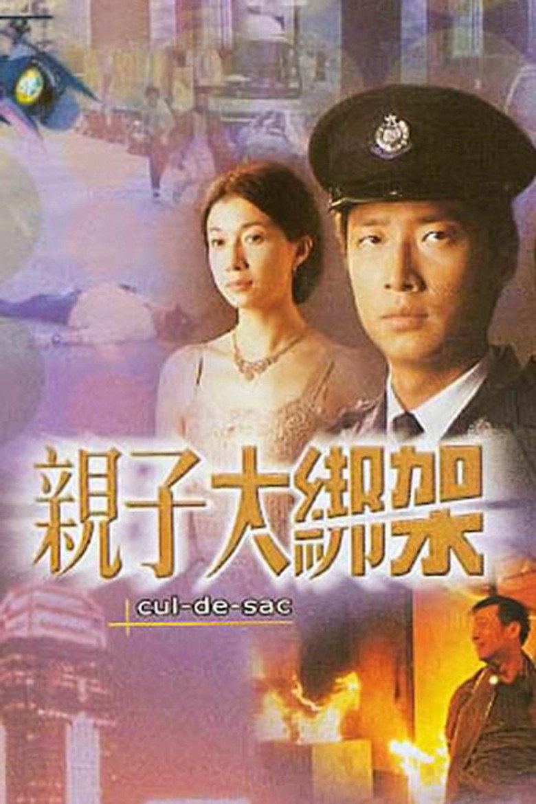 親子大綁架 (2003) TMDB poster