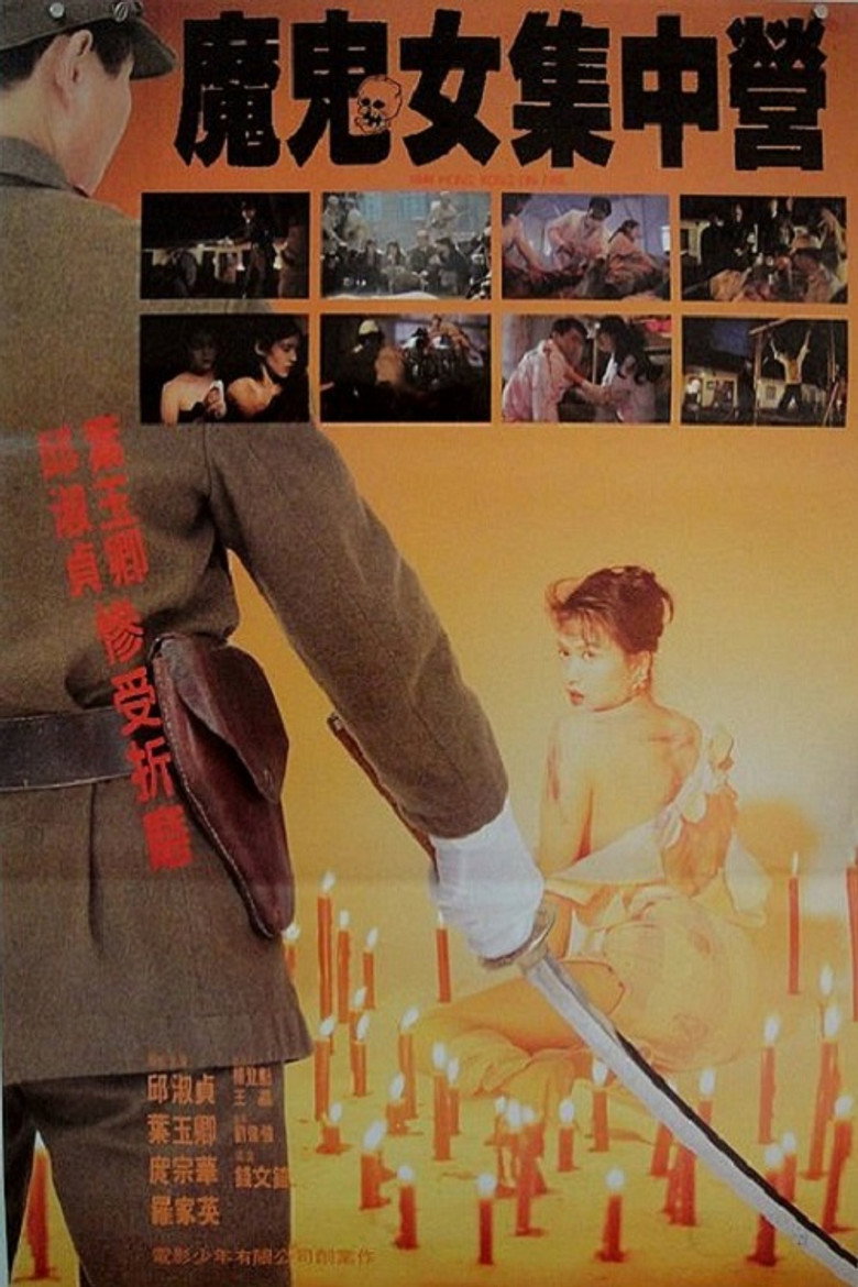 香港淪陷 (1994) TMDB poster
