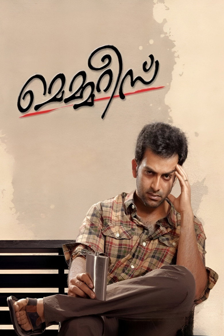 മെമ്മറീസ് (2013) TMDB poster