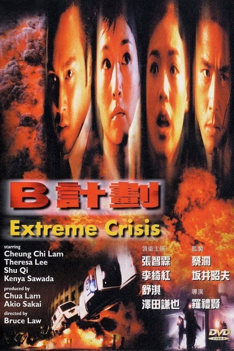 B計劃 (1998) TMDB poster