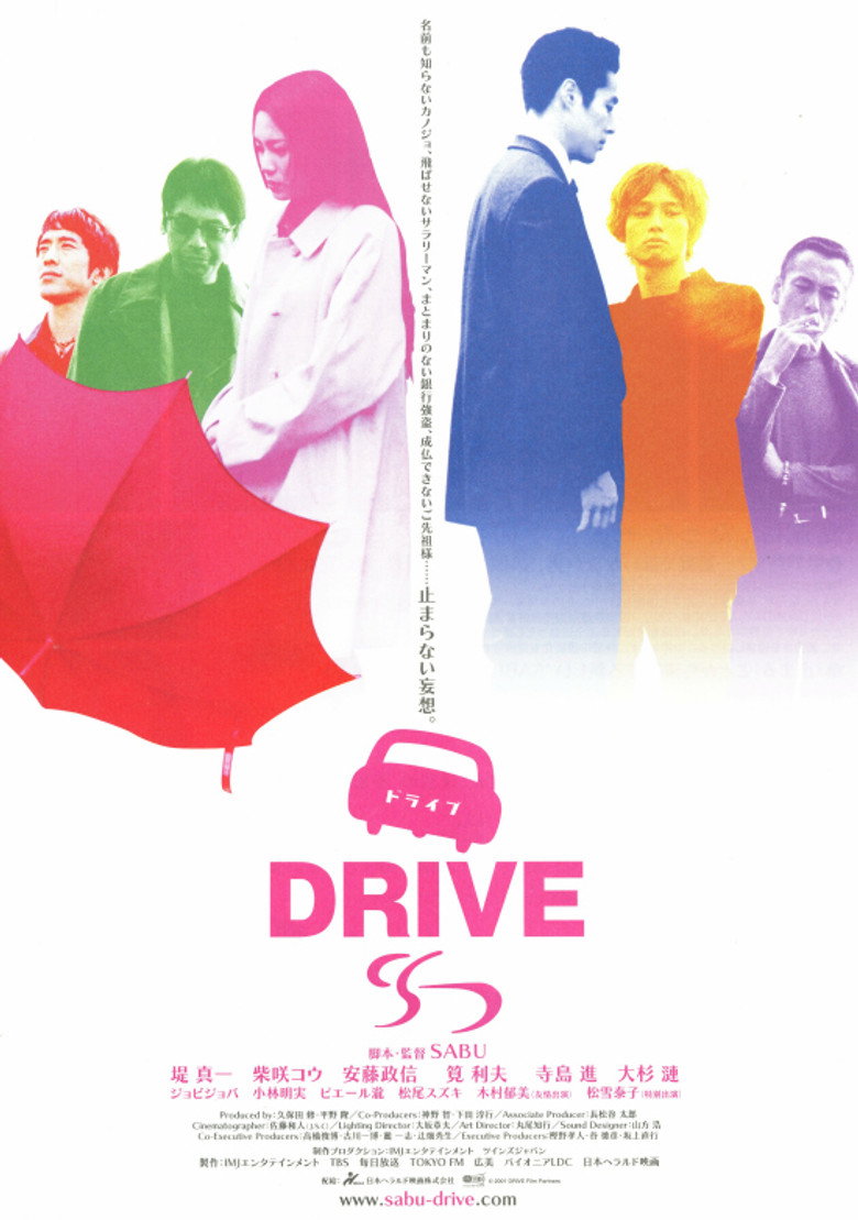 Поїздка / ドライブ (2002) TMDB poster