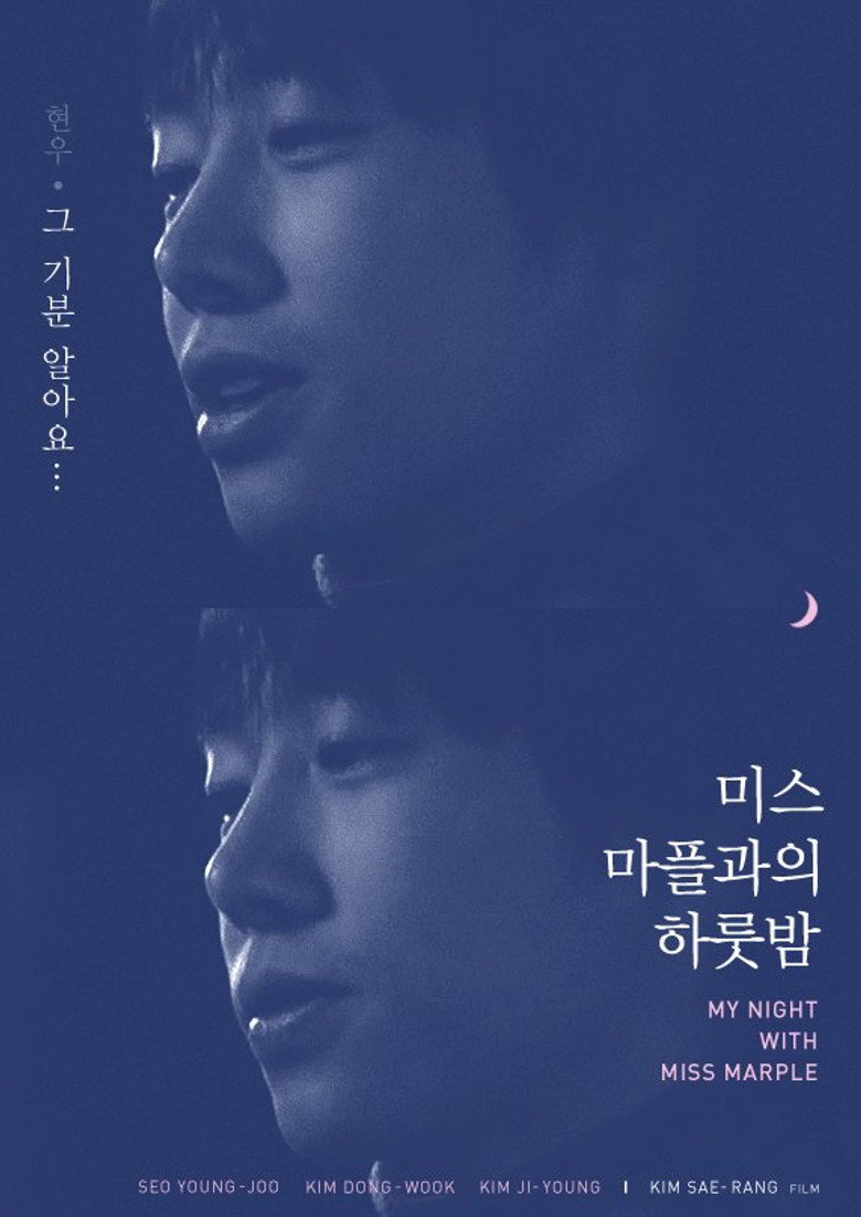 미스 마플과의 하룻밤 (2006) TMDB poster