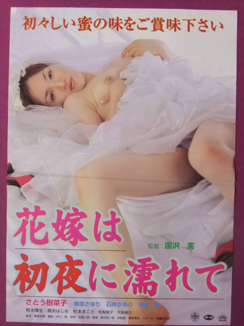 花嫁は初夜に濡れて (2000) TMDB poster