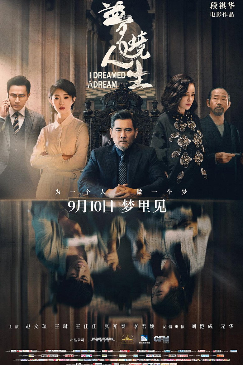 梦境人生 (2021) TMDB poster