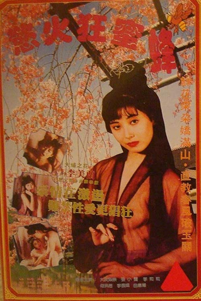 慾火狂蜜 (1995) TMDB poster