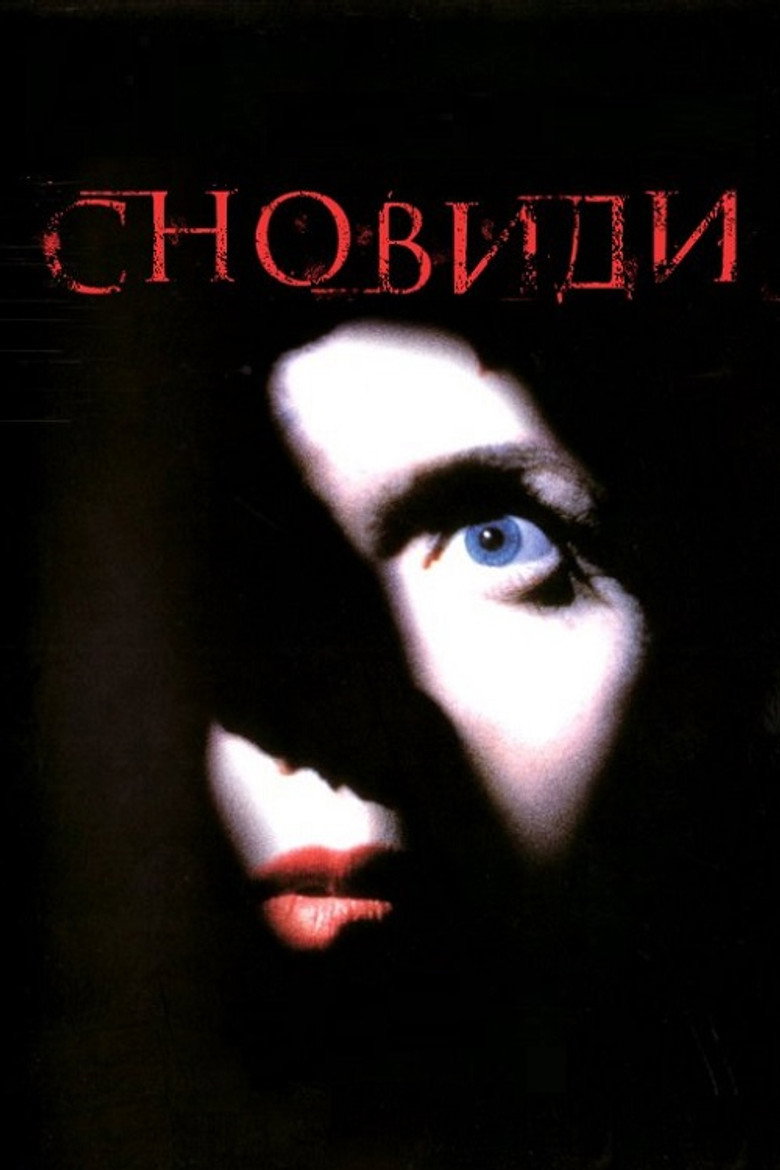 Сновиди / In Dreams (1999) TMDB poster