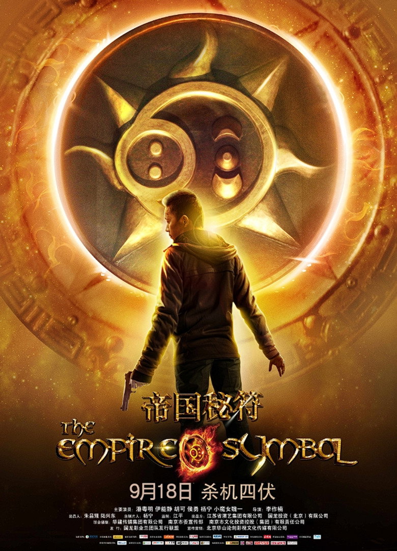 The Empire Symbol (2013) TMDB poster