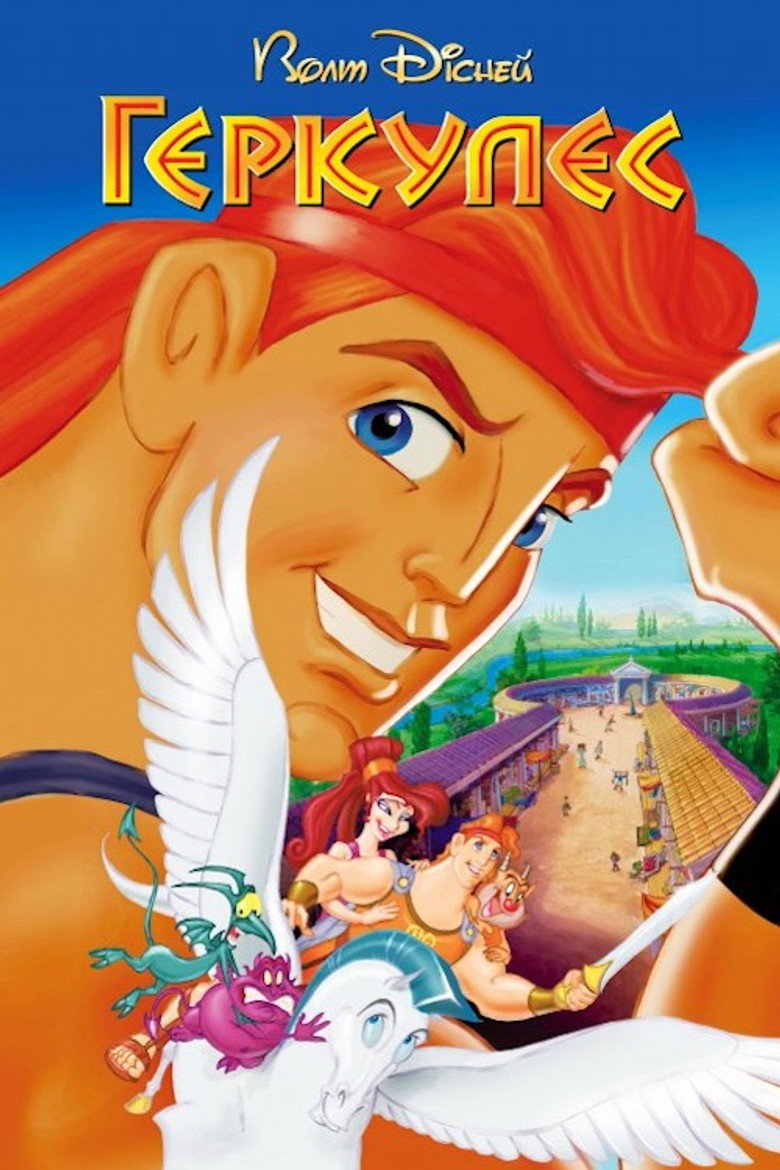 Геркулес / Hercules (1997) TMDB poster