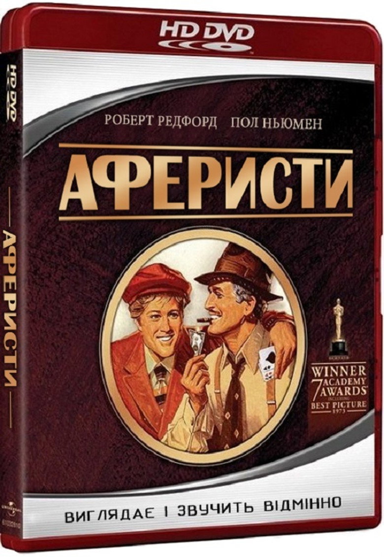 Аферисти / The Sting (1973) TMDB poster