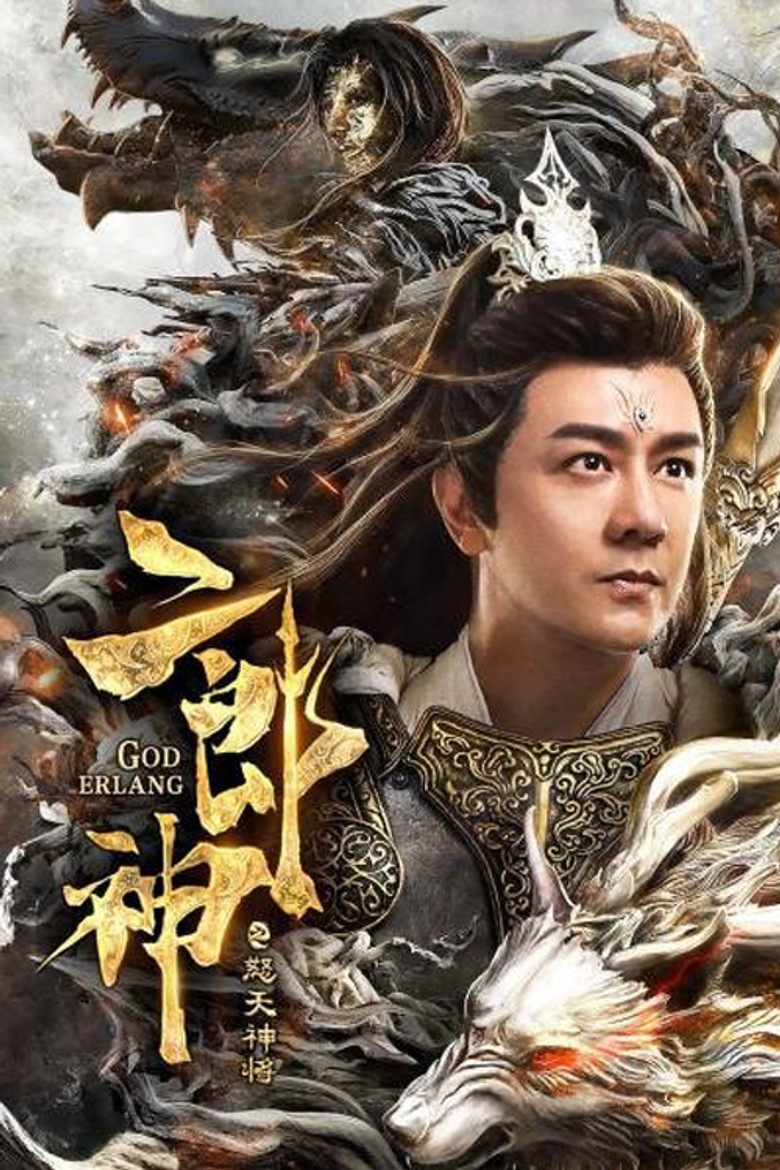 二郎神之怒天神将 (2020) TMDB poster